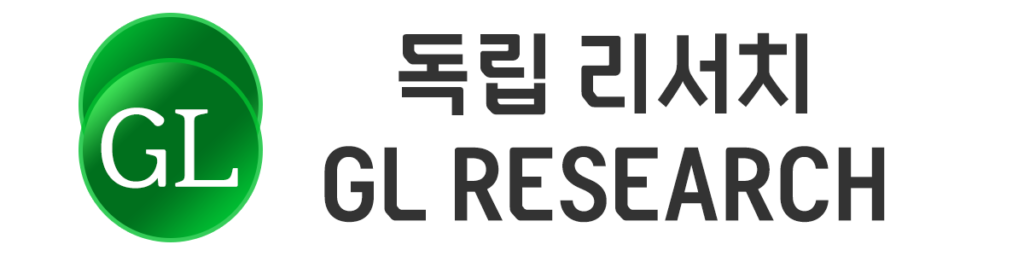 독립리서치 GL RESEARCH